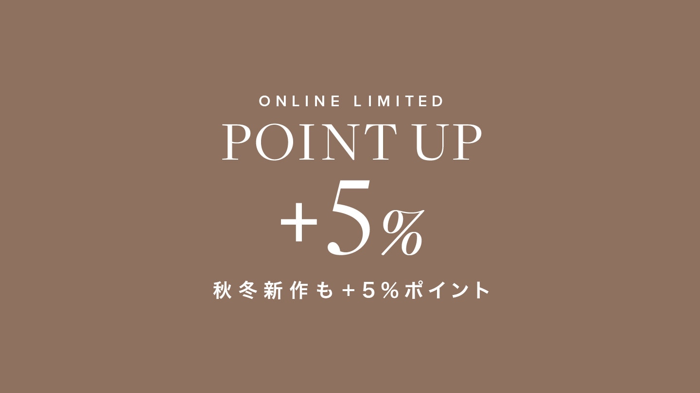 【オンラインストア限定】＋5%ポイントアップキャンペーン1