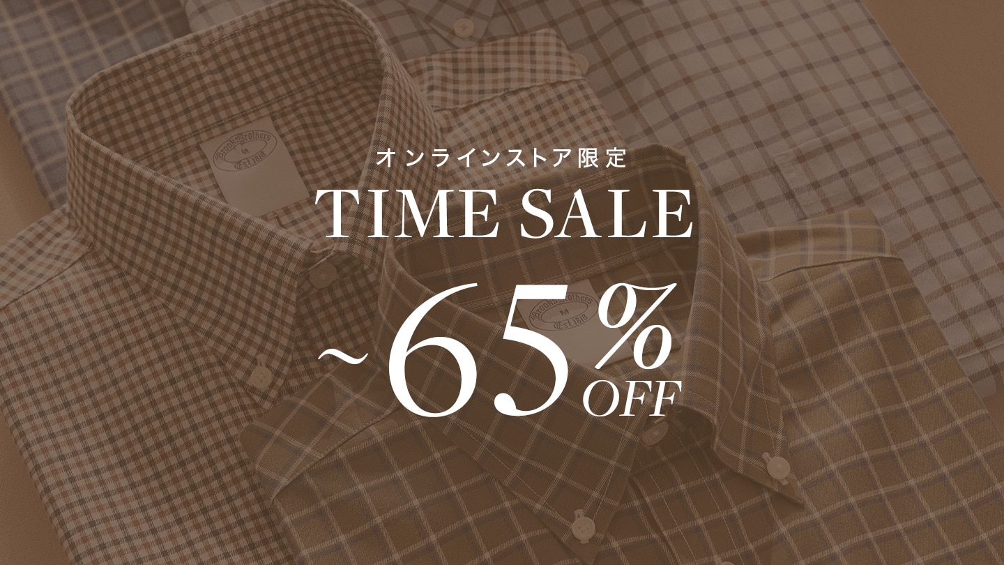 【オンラインストア限定 TIME SALE】対象セール品が最大65%OFFに1