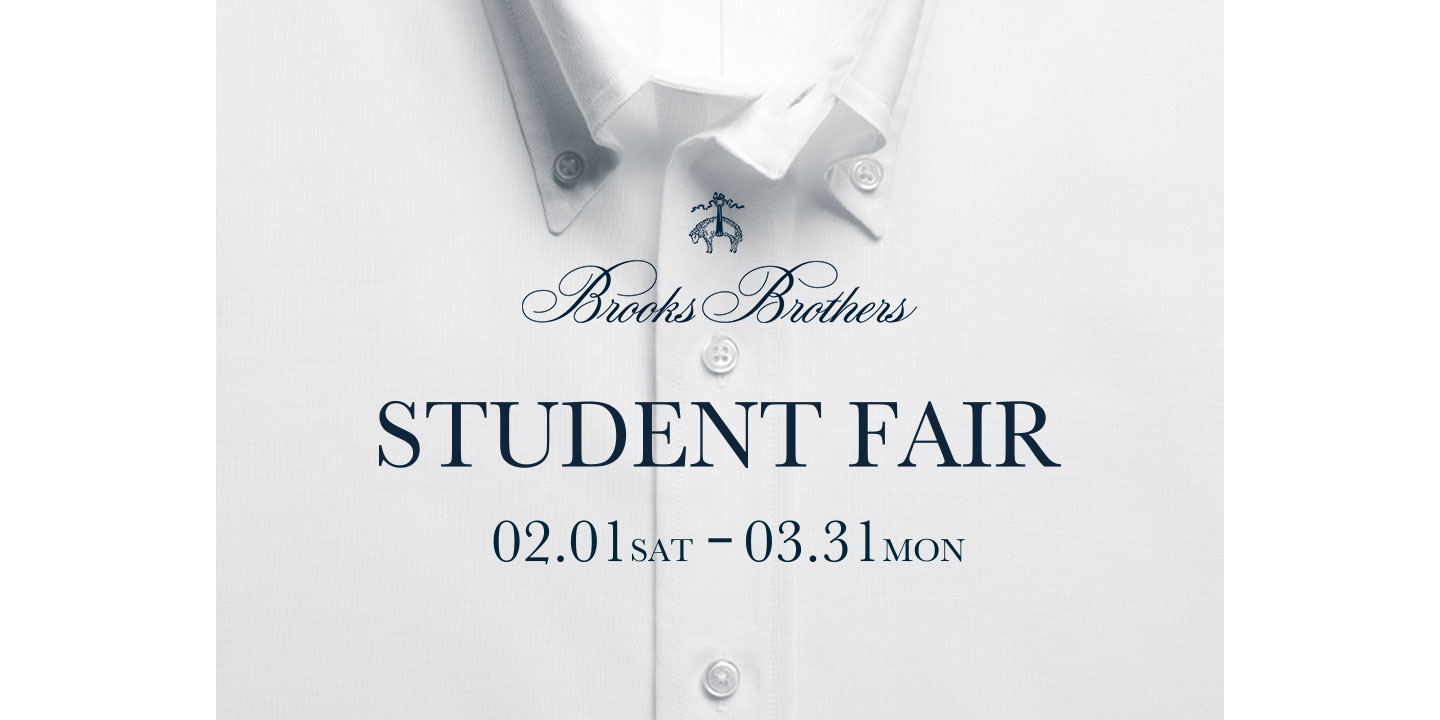 2月1日(土)～3月31日(月) 店舗にて「STUDENT FAIR」開催